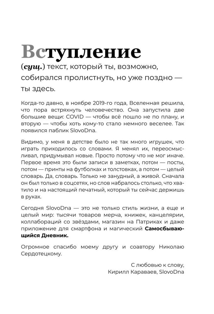 SlovoDna Dictionary. 2nd Edition, Updated